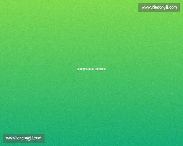 绿茵为媒:深圳援疆托举 儿子娃娃 足球梦