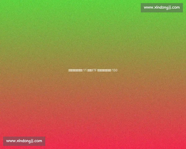 王曦雨三盘逆转终结 11 连败!ITF 莱克星顿夺冠重返前 150 王曦雨三盘逆转终结 11 连败!ITF 莱克星顿夺冠重返前 150