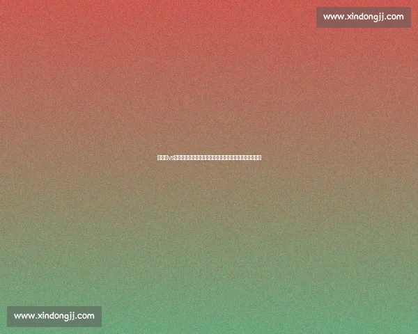 圣何塞vs激战揭幕新赛季焦点对决引爆球迷热情决战湾区巅峰之夜